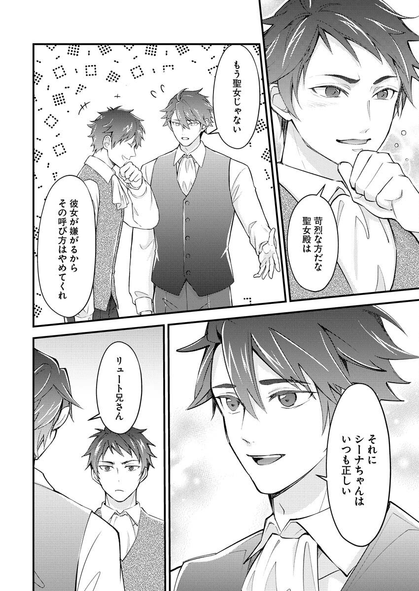 Tsuihou Seijou no Kachiagari Life Chapter 24 6ページ