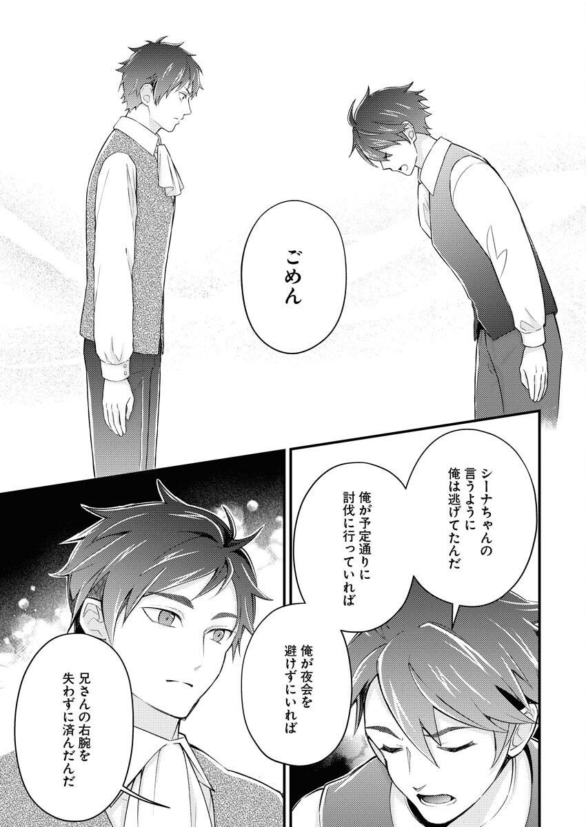 Tsuihou Seijou no Kachiagari Life Chapter 24 7ページ