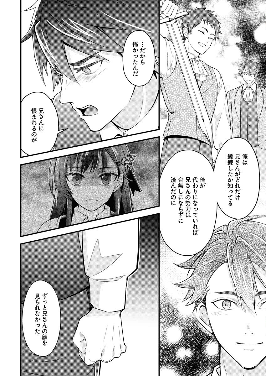 Tsuihou Seijou no Kachiagari Life Chapter 24 8ページ