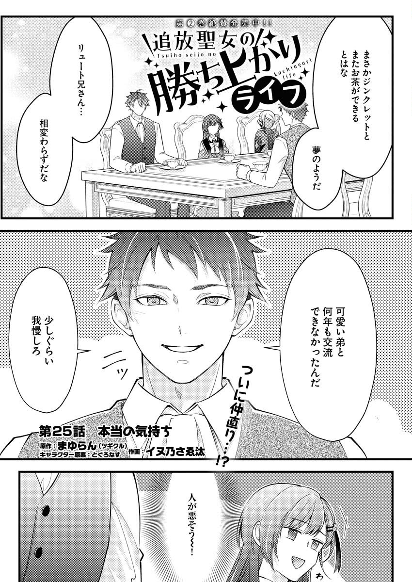 Tsuihou Seijou no Kachiagari Life Chapter 25 1ページ