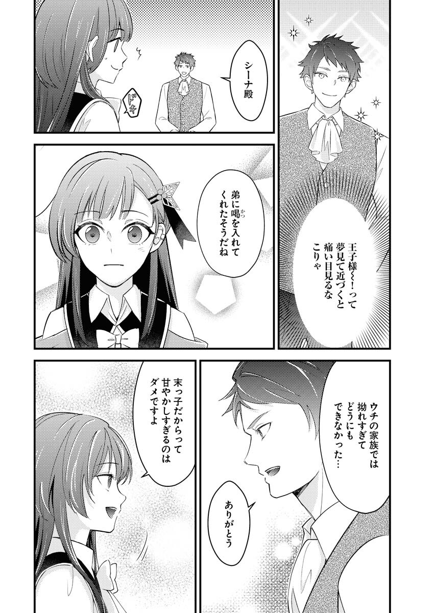 Tsuihou Seijou no Kachiagari Life Chapter 25 2ページ