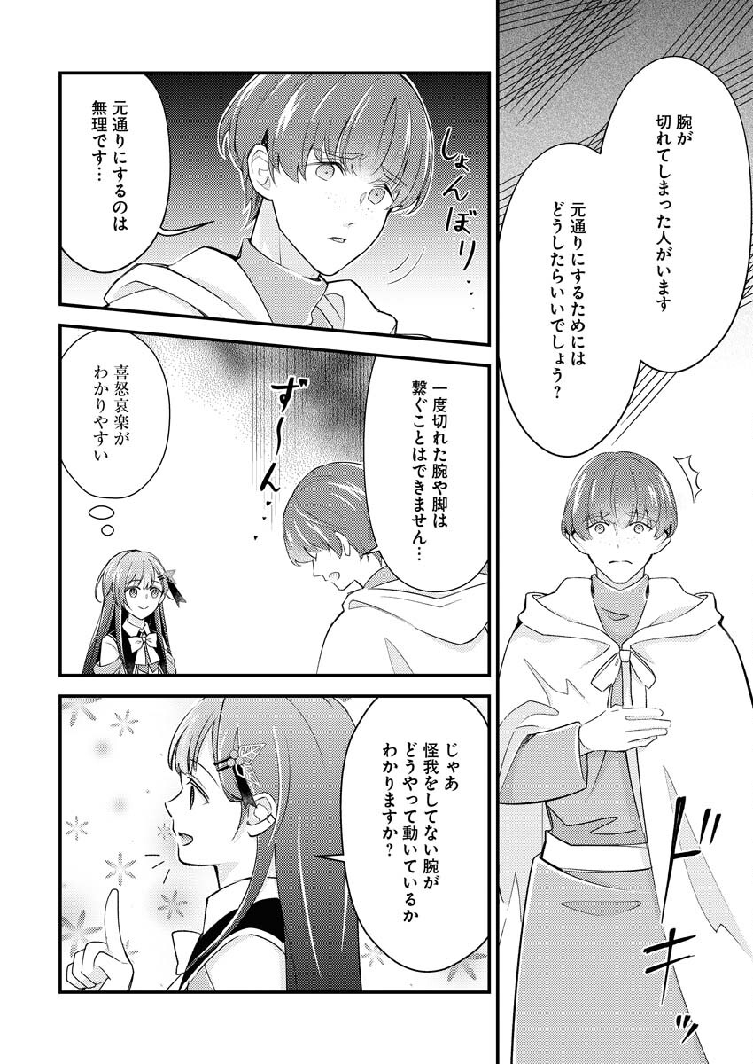 Tsuihou Seijou no Kachiagari Life Chapter 25 12ページ
