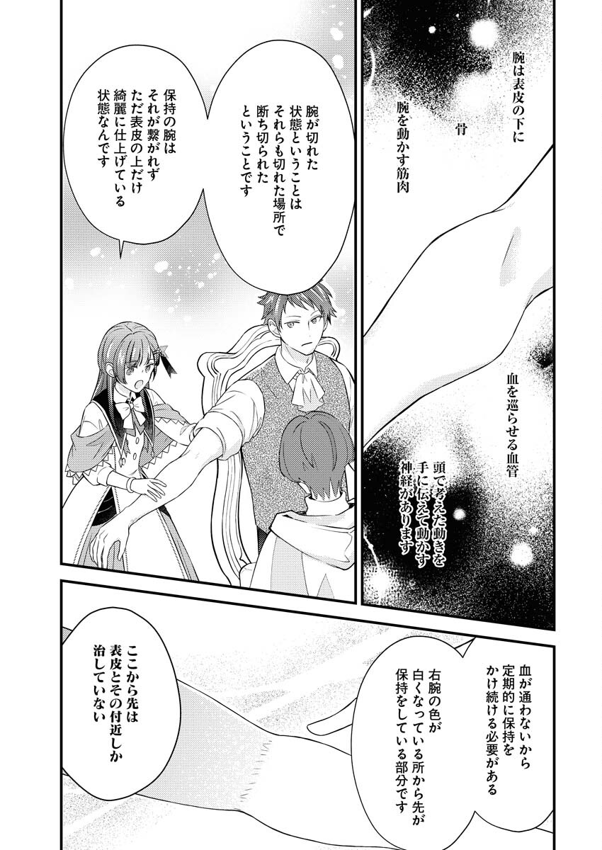 Tsuihou Seijou no Kachiagari Life Chapter 25 13ページ