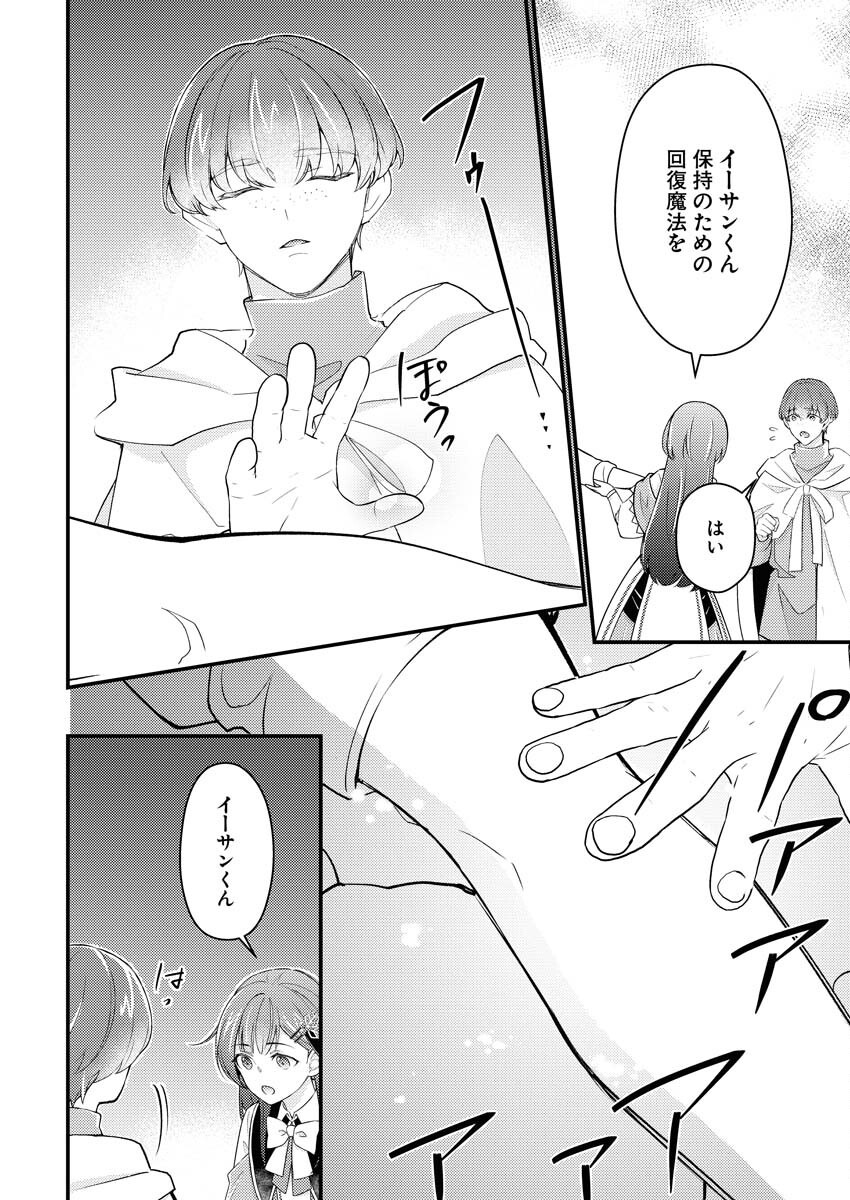 Tsuihou Seijou no Kachiagari Life Chapter 25 14ページ