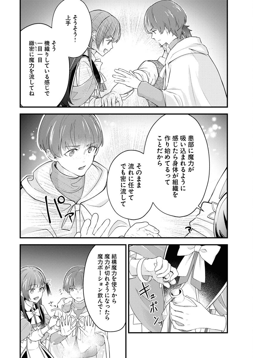 Tsuihou Seijou no Kachiagari Life Chapter 25 16ページ