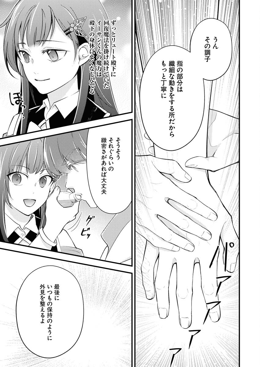 Tsuihou Seijou no Kachiagari Life Chapter 25 17ページ