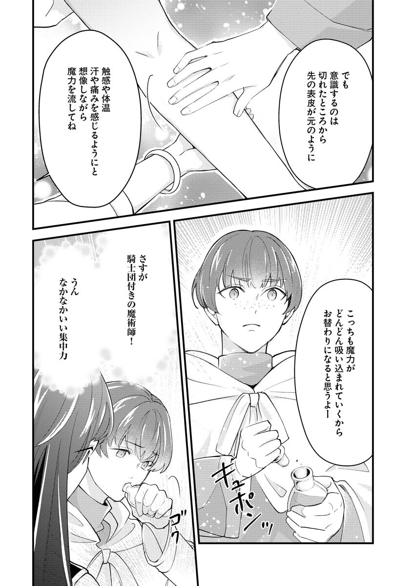 Tsuihou Seijou no Kachiagari Life Chapter 25 18ページ