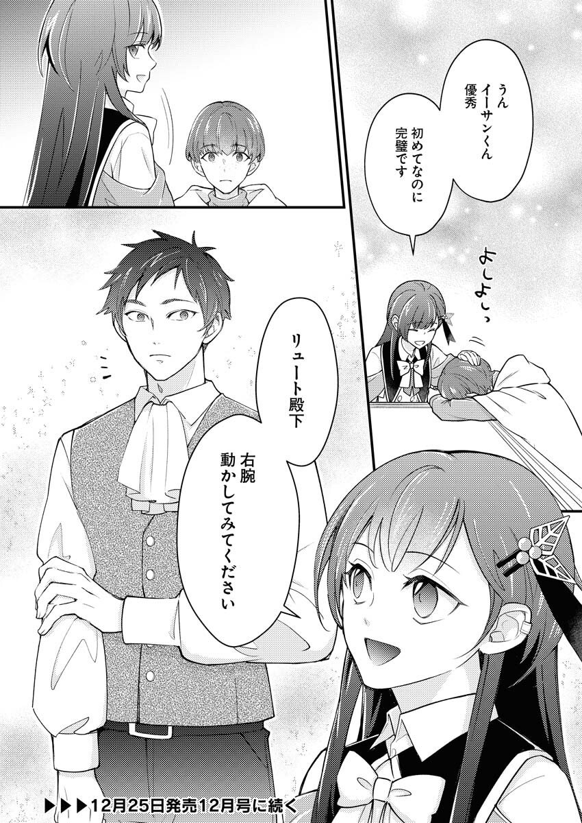 Tsuihou Seijou no Kachiagari Life Chapter 25 20ページ