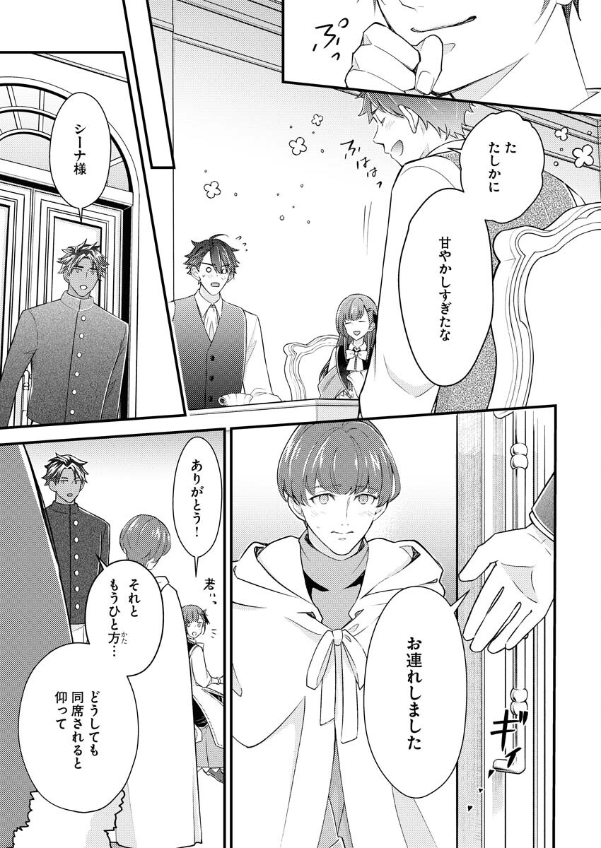 Tsuihou Seijou no Kachiagari Life Chapter 25 3ページ