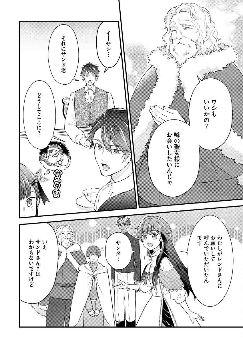 Tsuihou Seijou no Kachiagari Life Chapter 25 4ページ