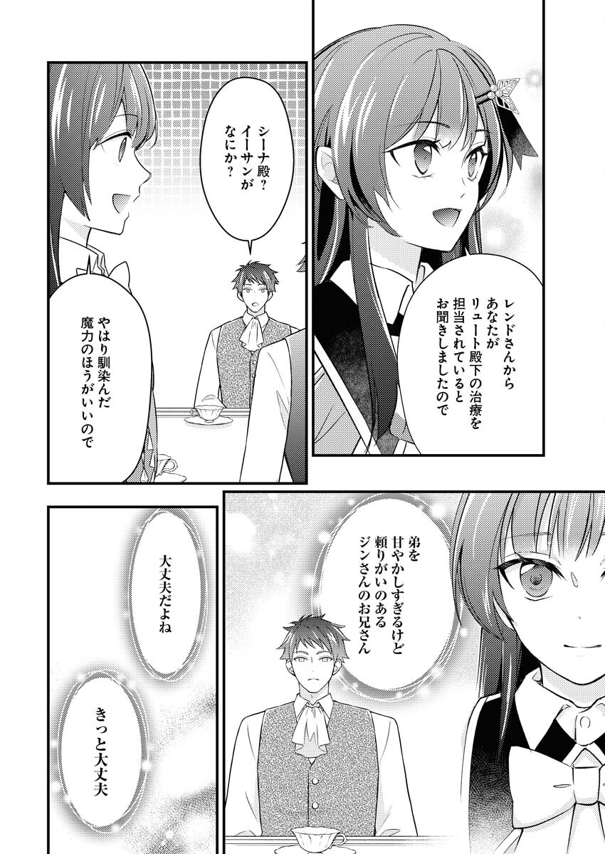 Tsuihou Seijou no Kachiagari Life Chapter 25 6ページ
