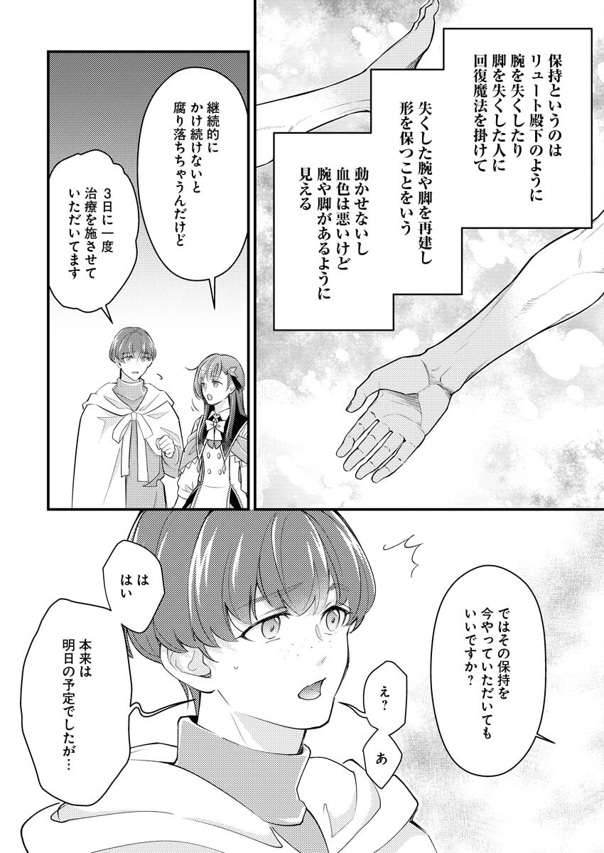 Tsuihou Seijou no Kachiagari Life Chapter 25 8ページ