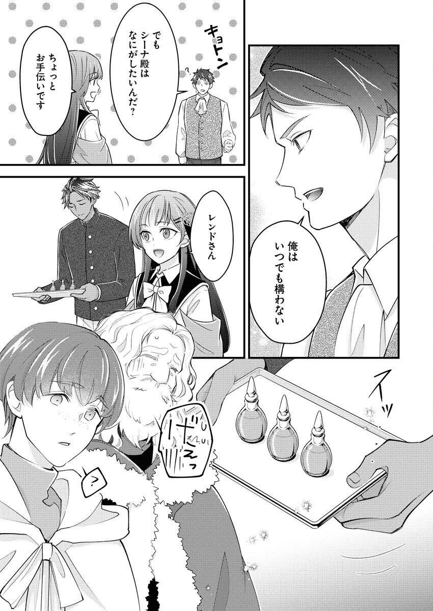 Tsuihou Seijou no Kachiagari Life Chapter 25 9ページ