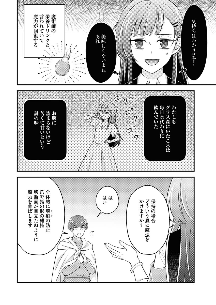 Tsuihou Seijou no Kachiagari Life Chapter 25 10ページ