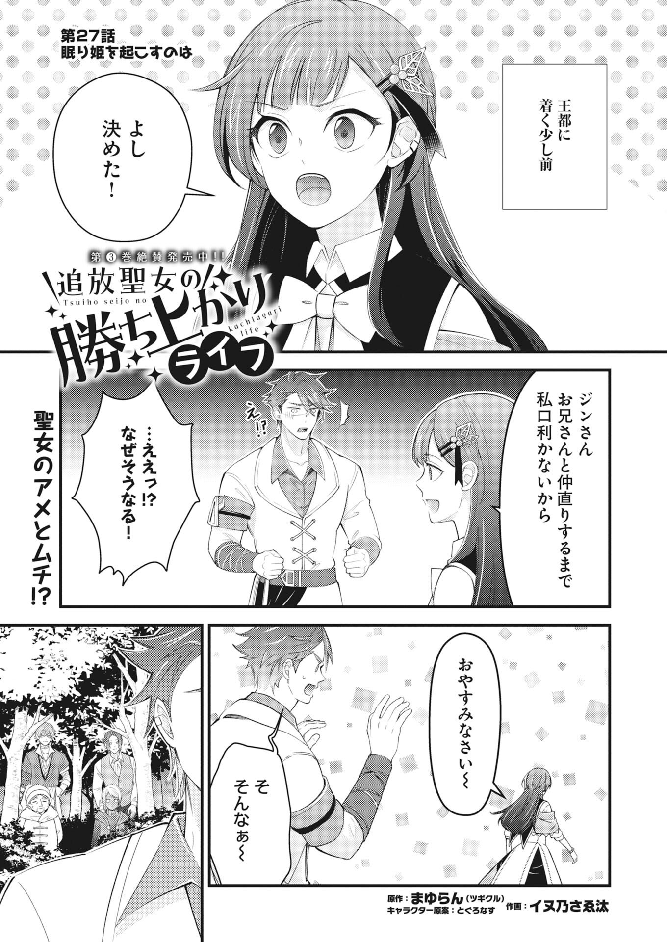 Tsuihou Seijou no Kachiagari Life Chapter 27 1ページ