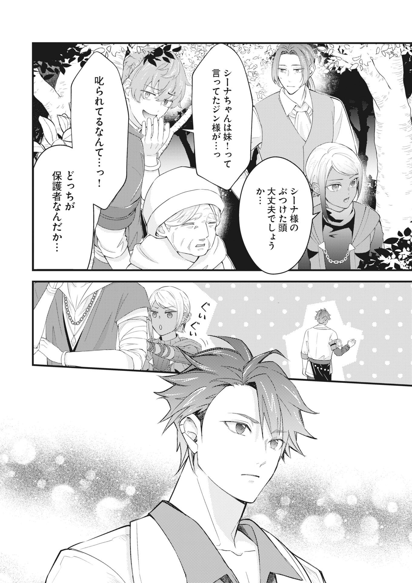 Tsuihou Seijou no Kachiagari Life Chapter 27 2ページ