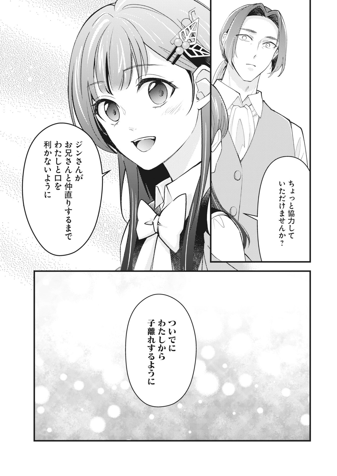 Tsuihou Seijou no Kachiagari Life Chapter 27 11ページ