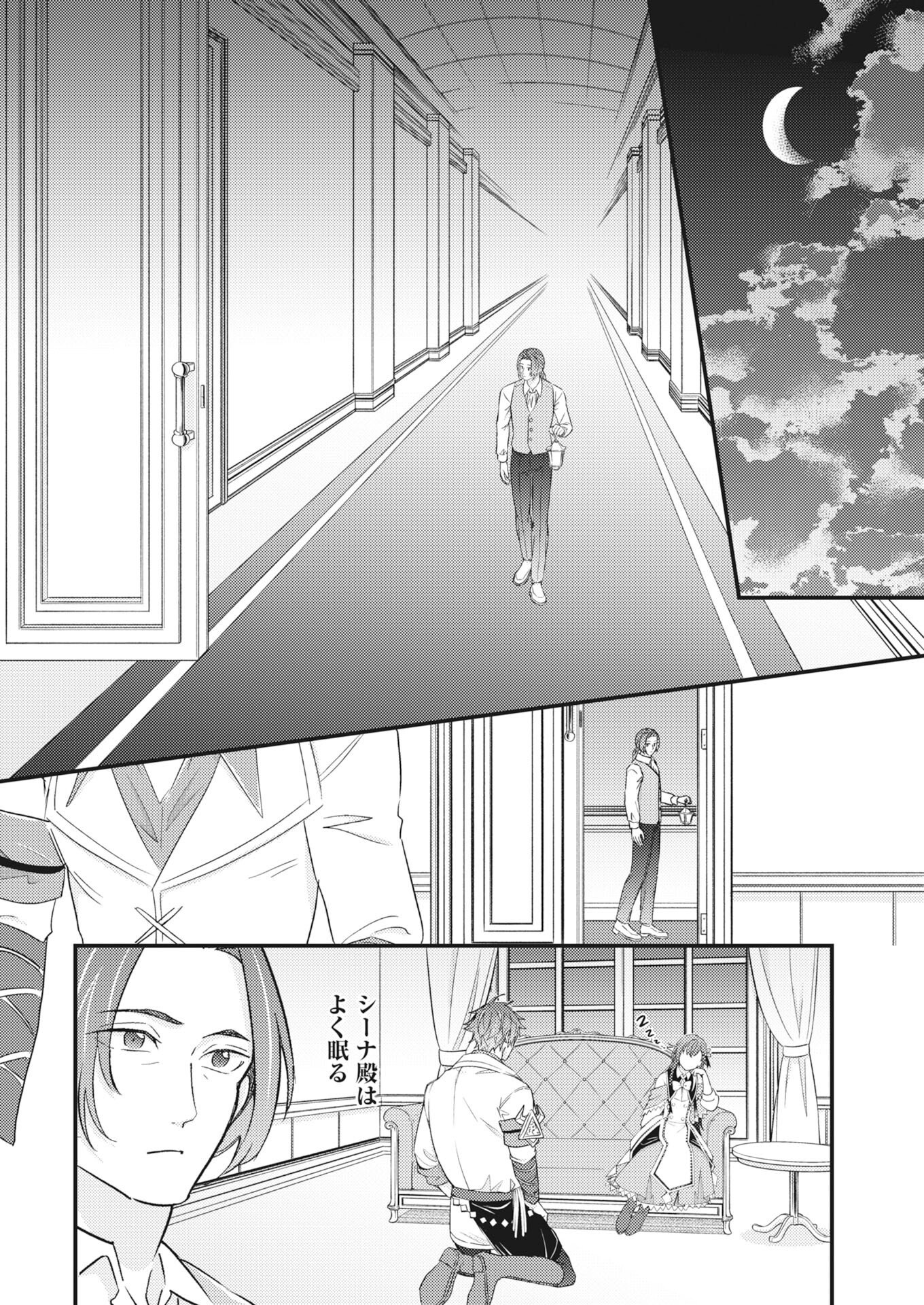 Tsuihou Seijou no Kachiagari Life Chapter 27 12ページ