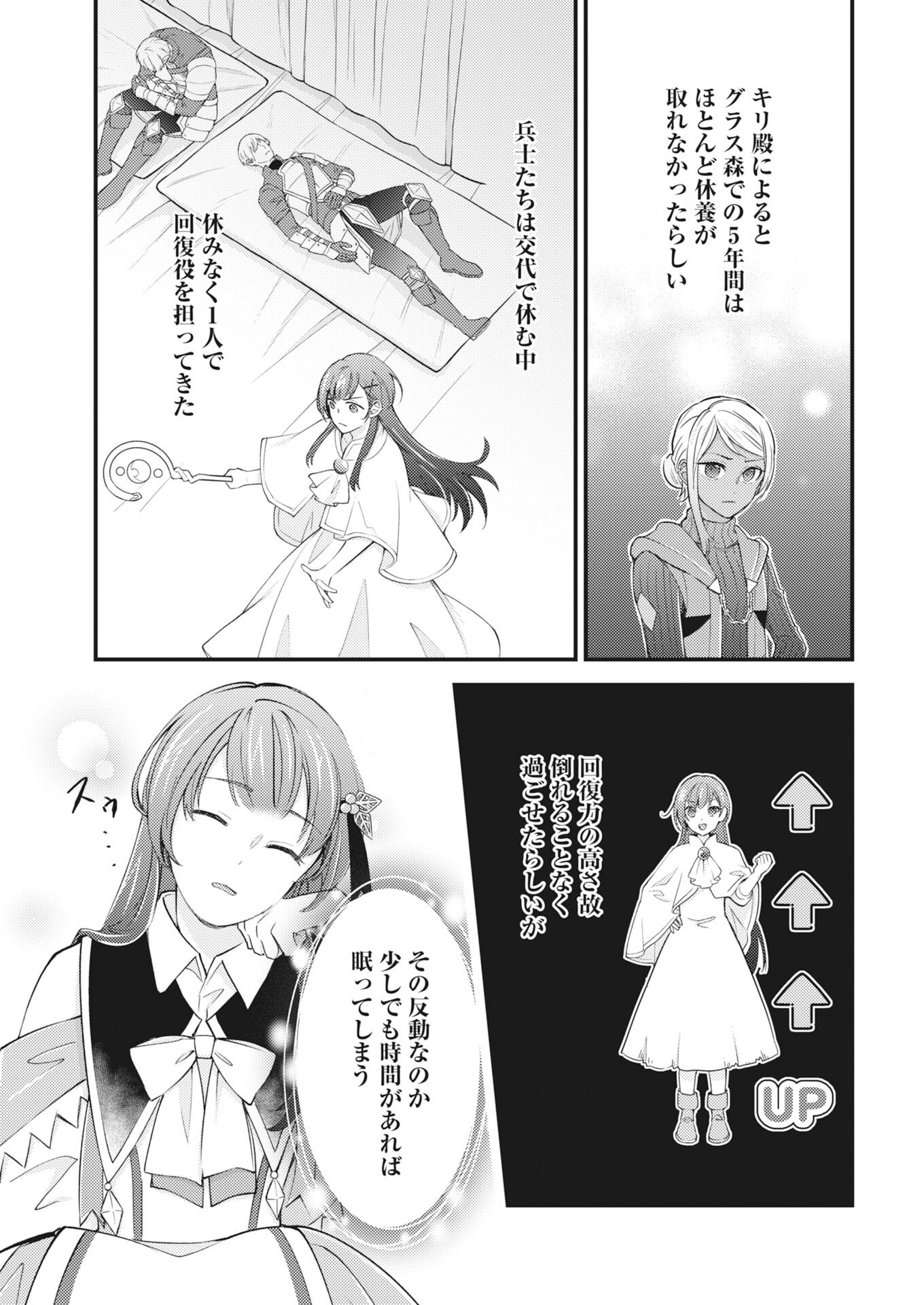 Tsuihou Seijou no Kachiagari Life Chapter 27 13ページ