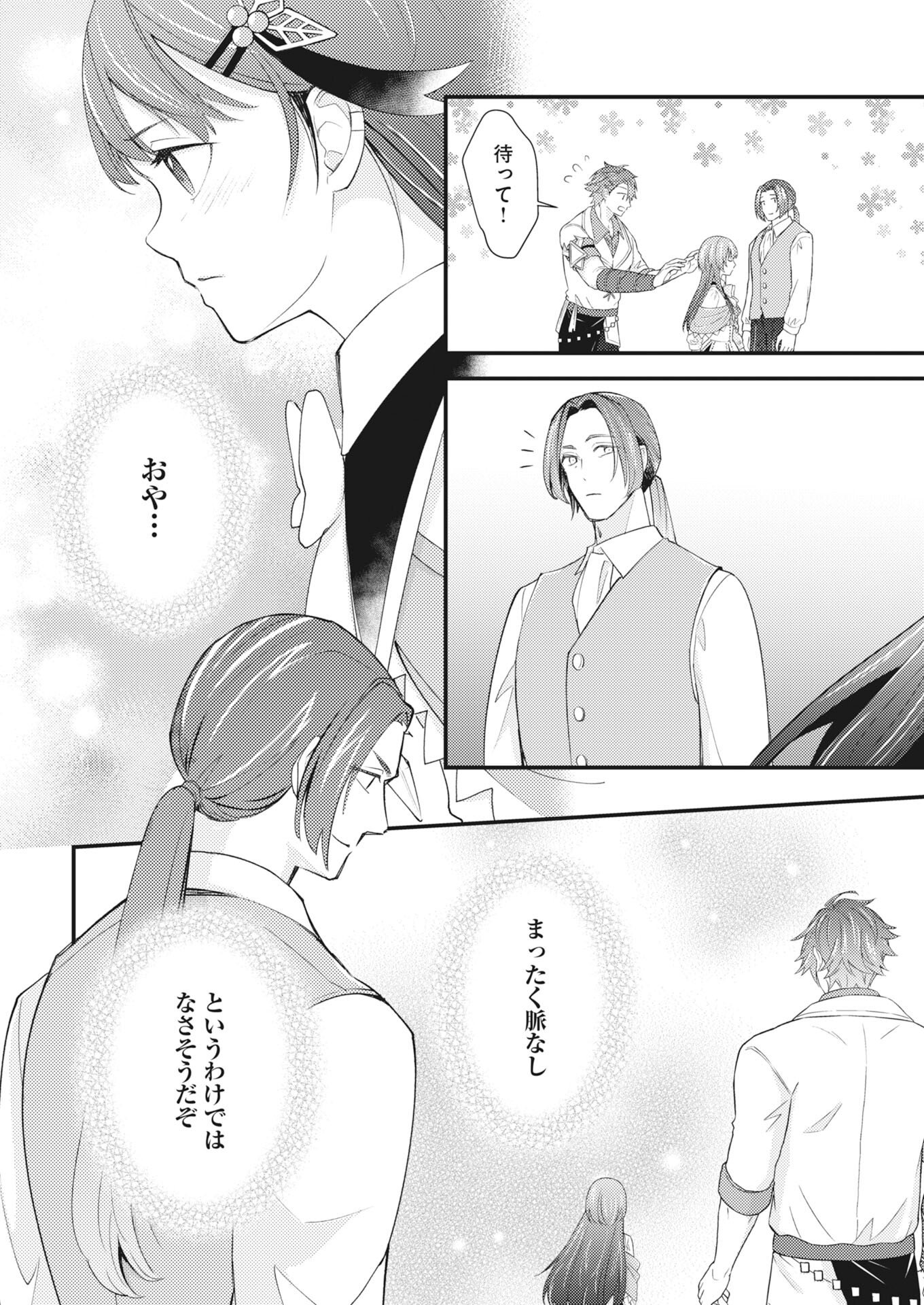 Tsuihou Seijou no Kachiagari Life Chapter 27 14ページ