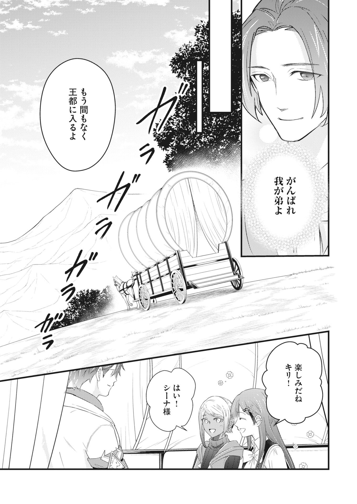 Tsuihou Seijou no Kachiagari Life Chapter 27 15ページ