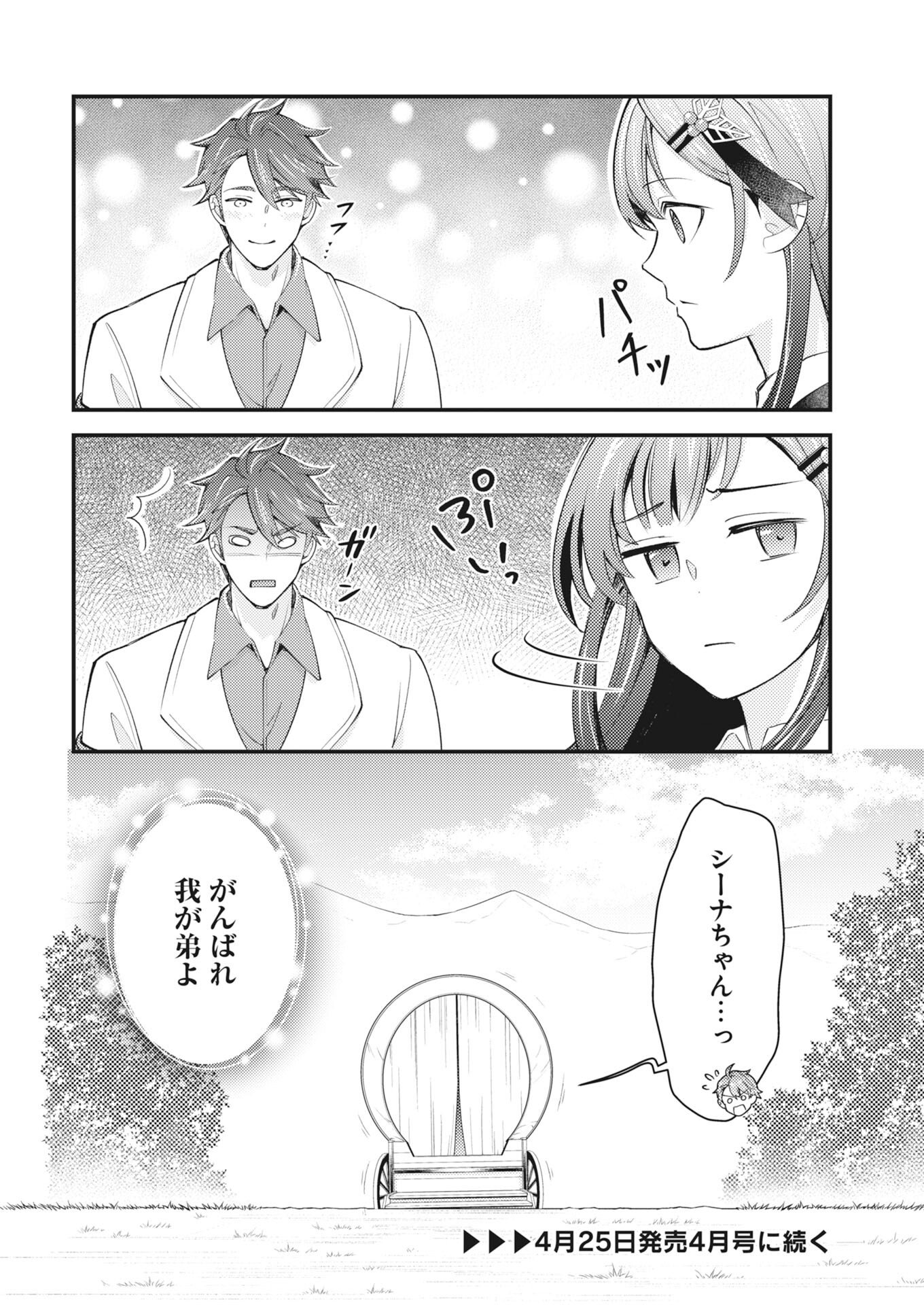 Tsuihou Seijou no Kachiagari Life Chapter 27 16ページ