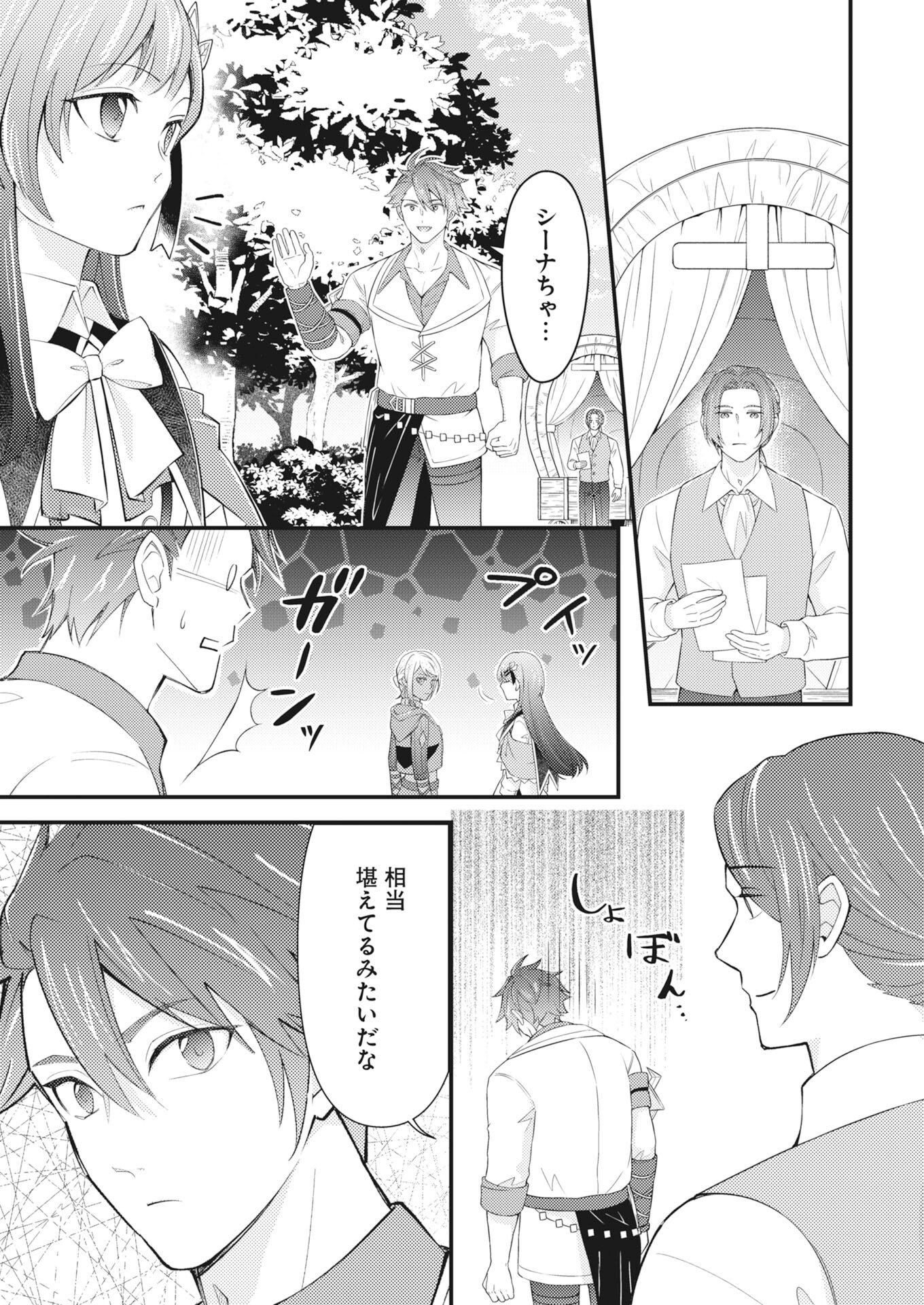 Tsuihou Seijou no Kachiagari Life Chapter 27 3ページ