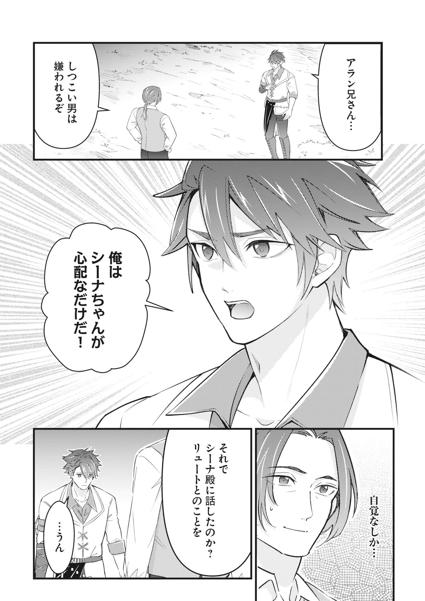 Tsuihou Seijou no Kachiagari Life Chapter 27 4ページ
