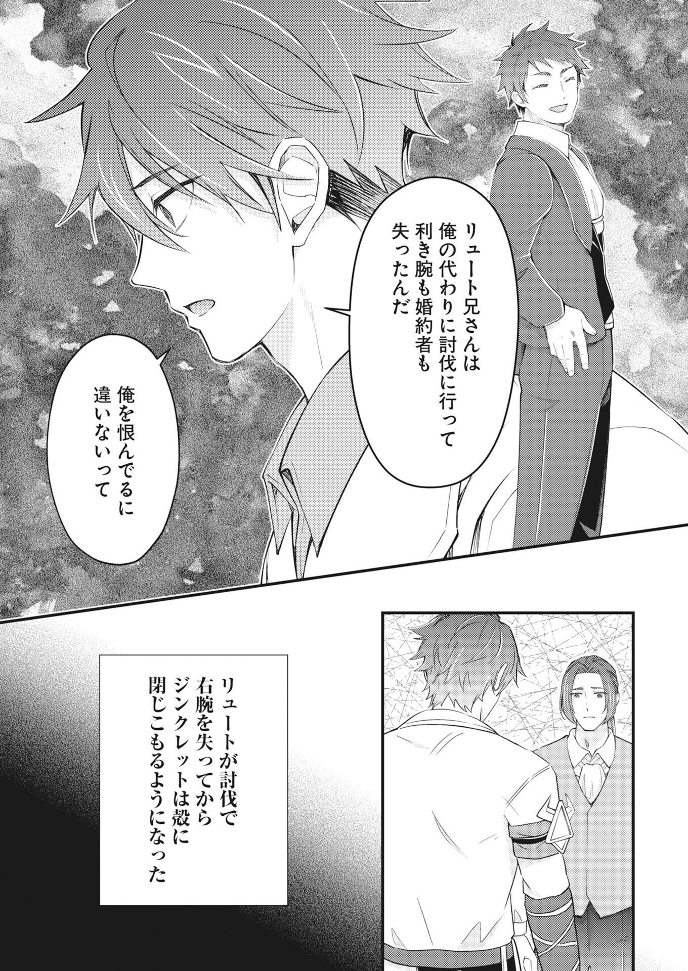 Tsuihou Seijou no Kachiagari Life Chapter 27 5ページ