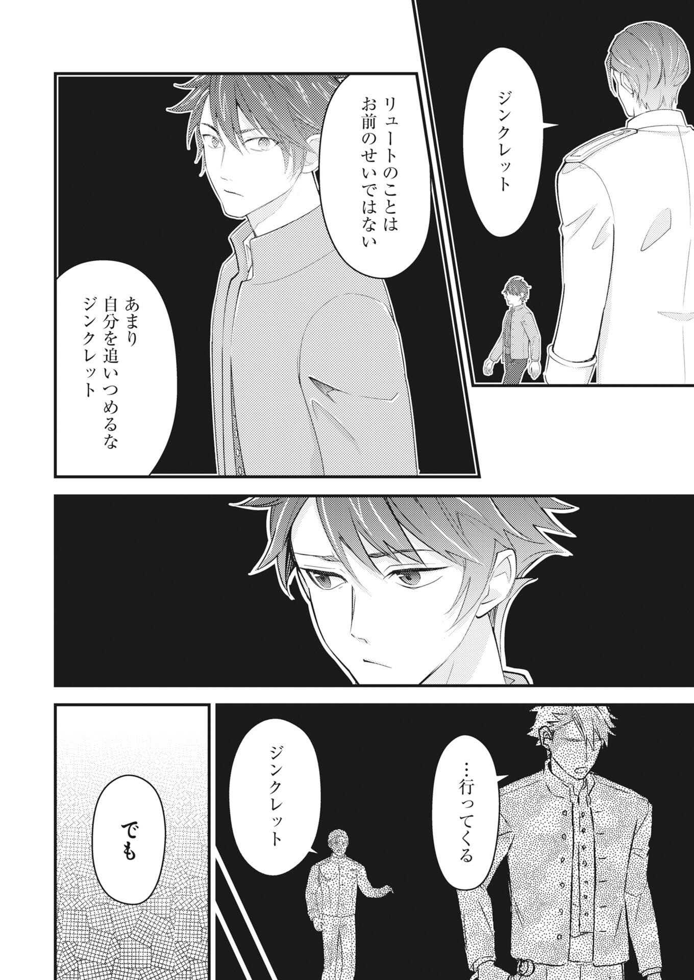 Tsuihou Seijou no Kachiagari Life Chapter 27 6ページ