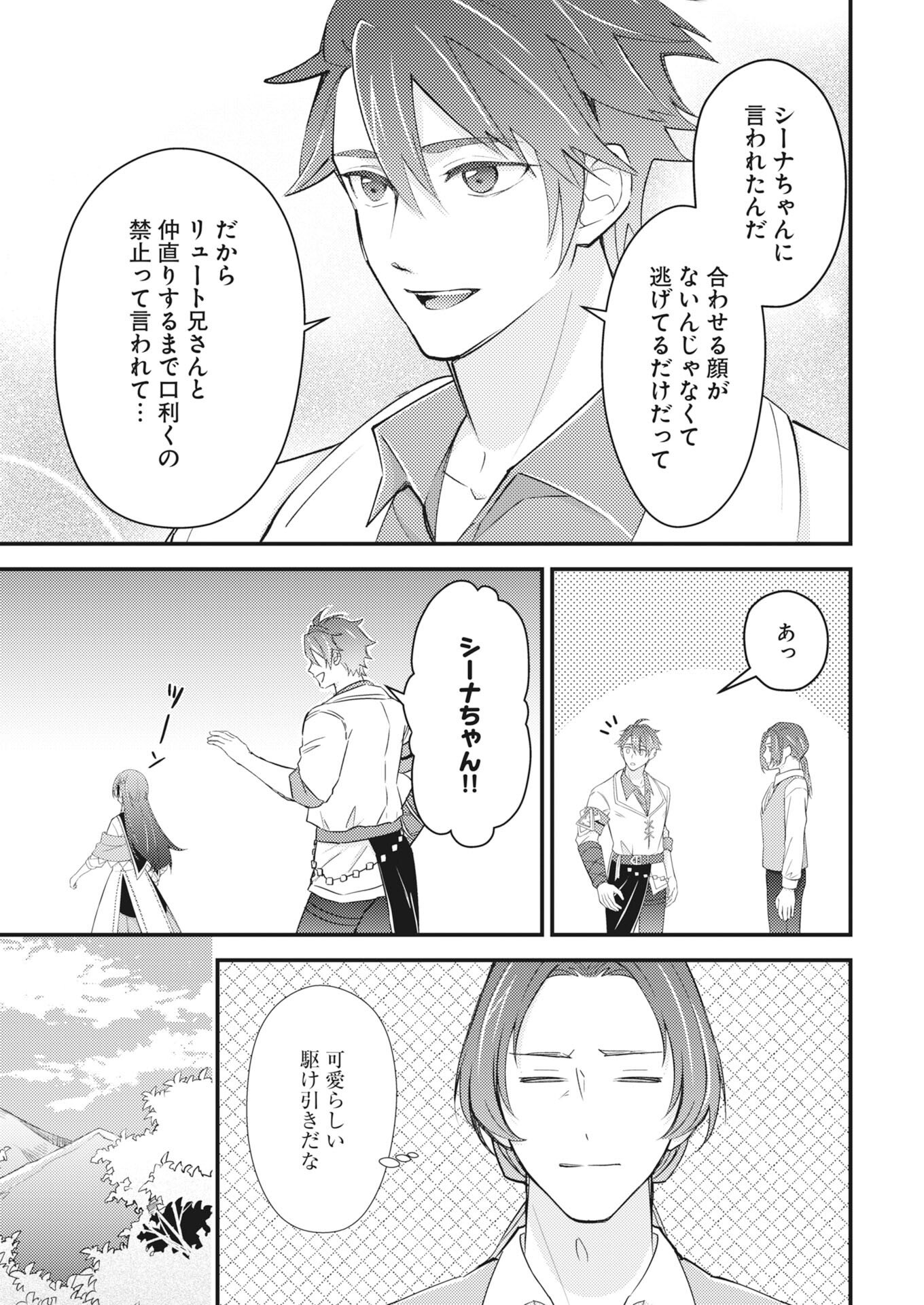 Tsuihou Seijou no Kachiagari Life Chapter 27 7ページ