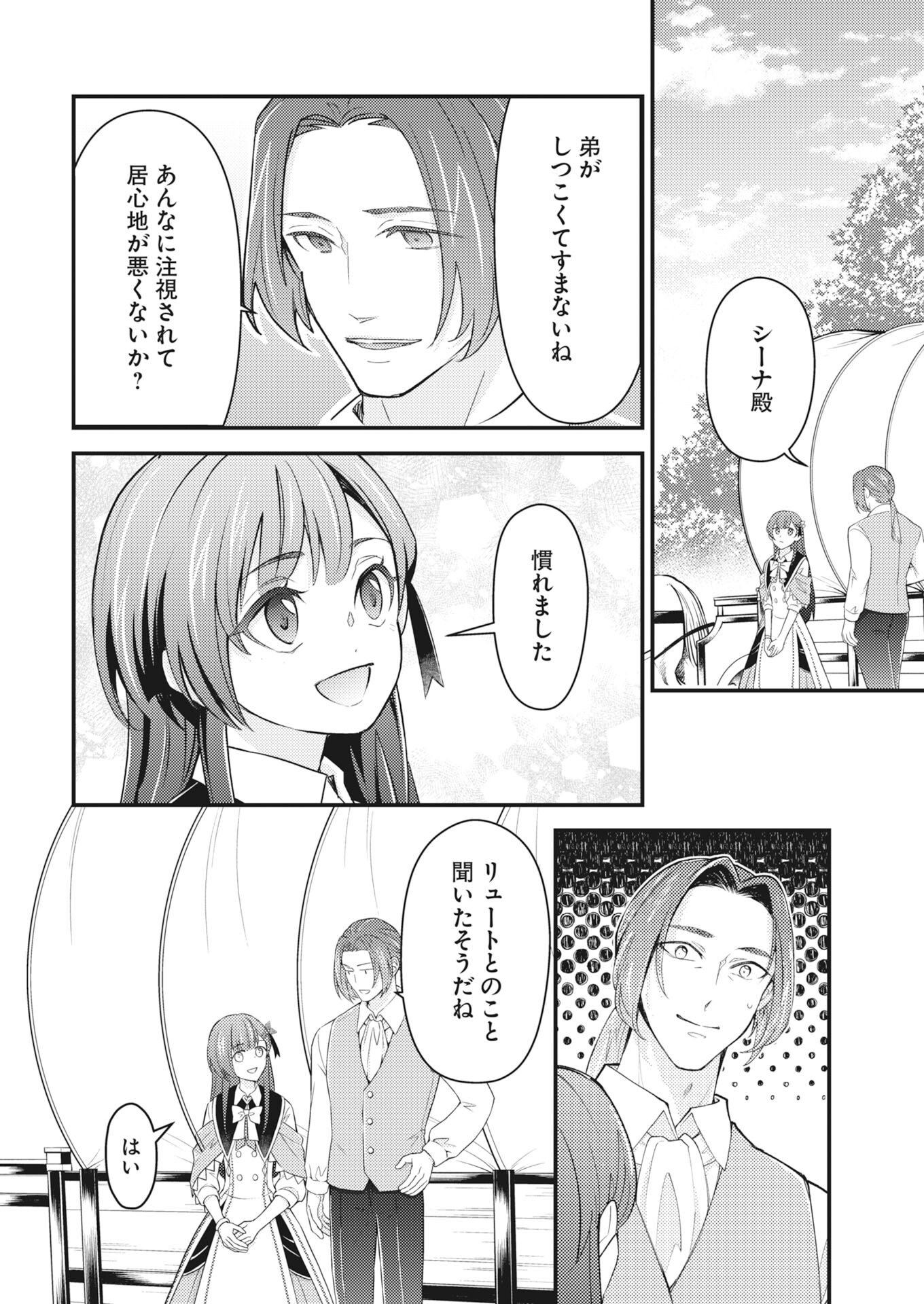 Tsuihou Seijou no Kachiagari Life Chapter 27 8ページ