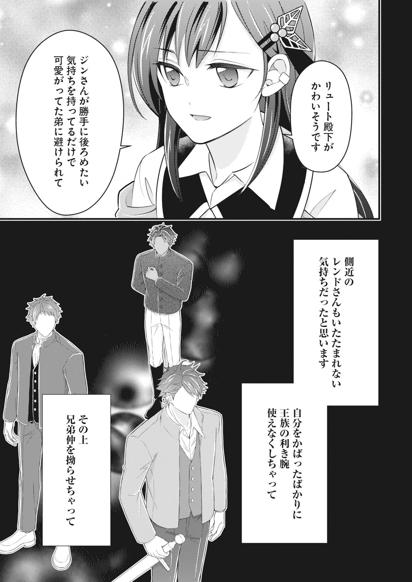 Tsuihou Seijou no Kachiagari Life Chapter 27 9ページ