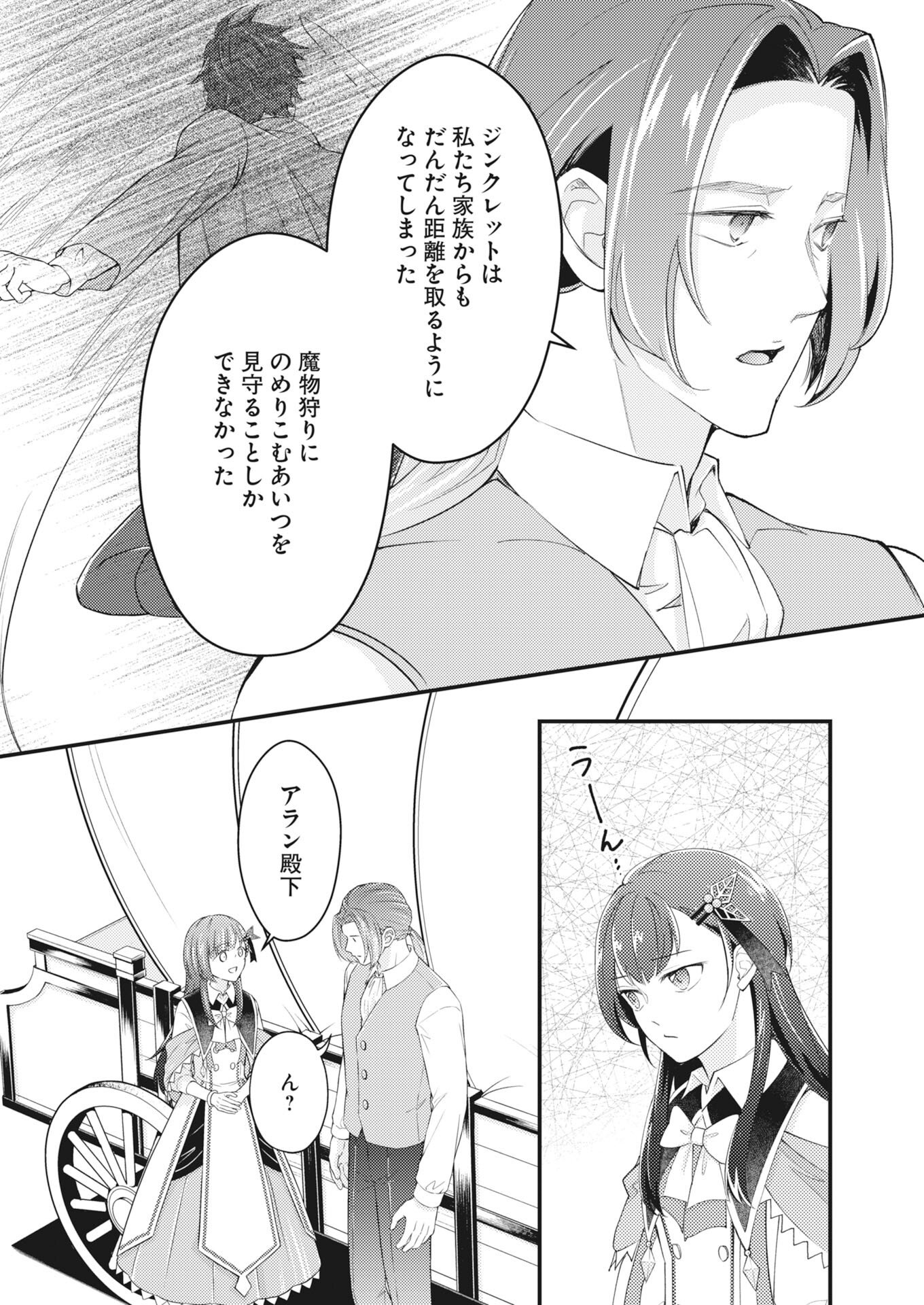 Tsuihou Seijou no Kachiagari Life Chapter 27 10ページ