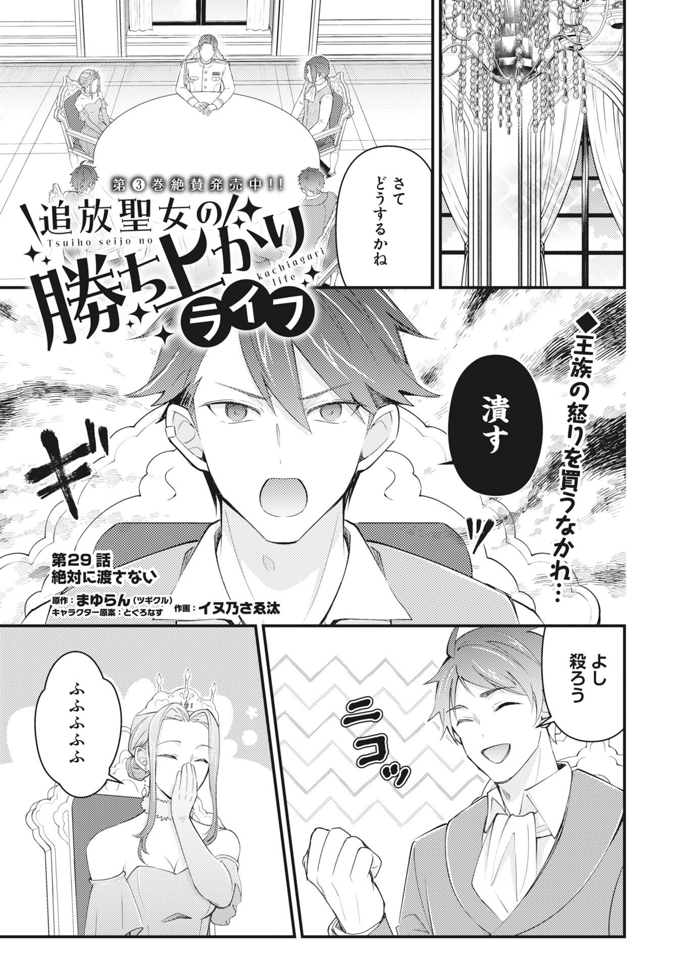 Tsuihou Seijou no Kachiagari Life Chapter 29 1ページ