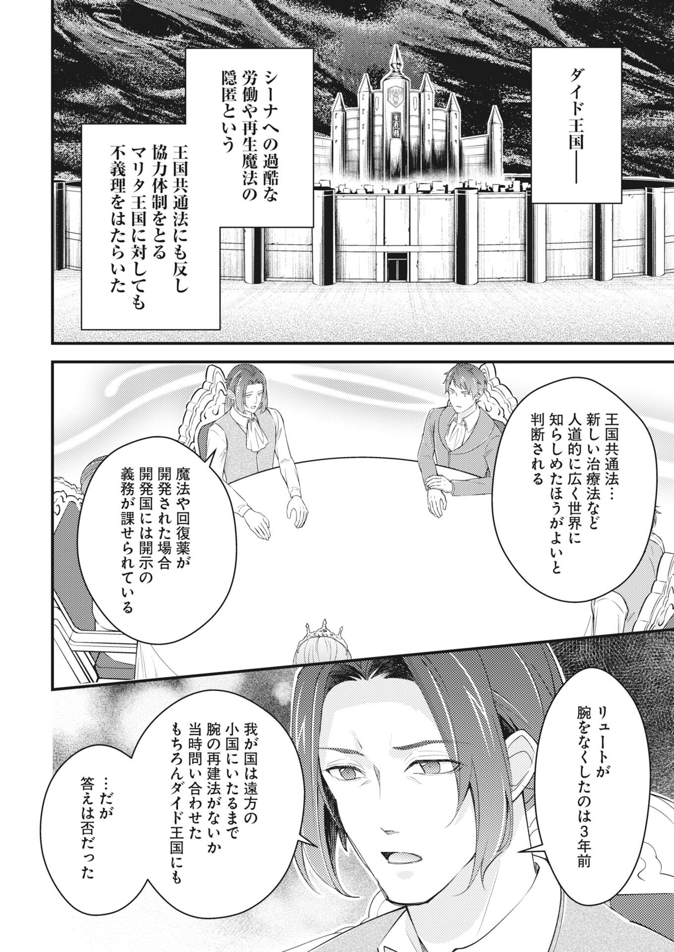 Tsuihou Seijou no Kachiagari Life Chapter 29 2ページ