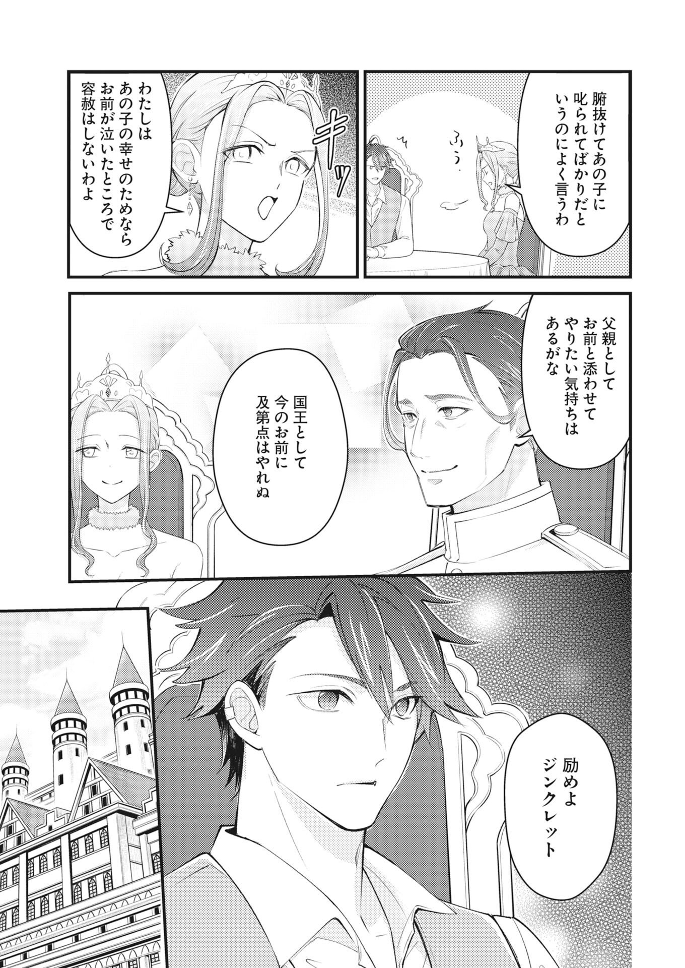 Tsuihou Seijou no Kachiagari Life Chapter 29 11ページ