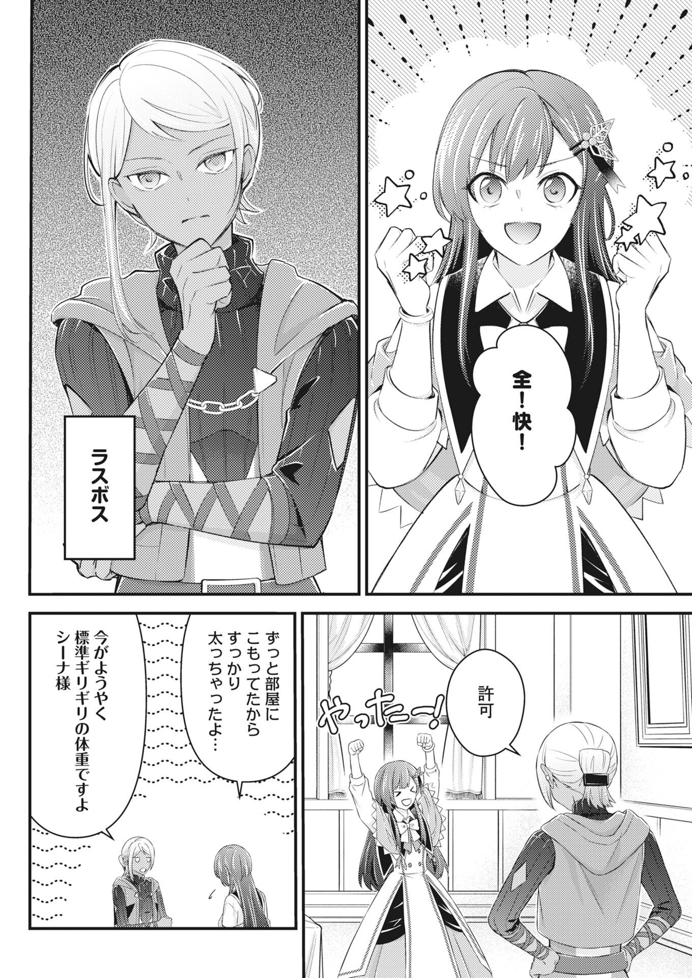 Tsuihou Seijou no Kachiagari Life Chapter 29 12ページ