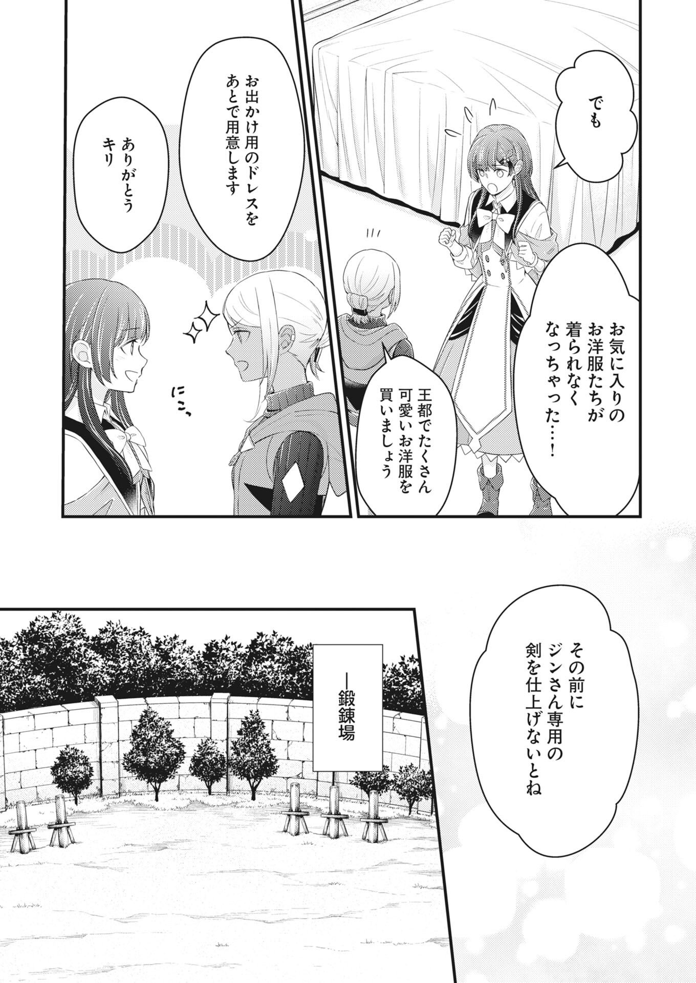 Tsuihou Seijou no Kachiagari Life Chapter 29 13ページ
