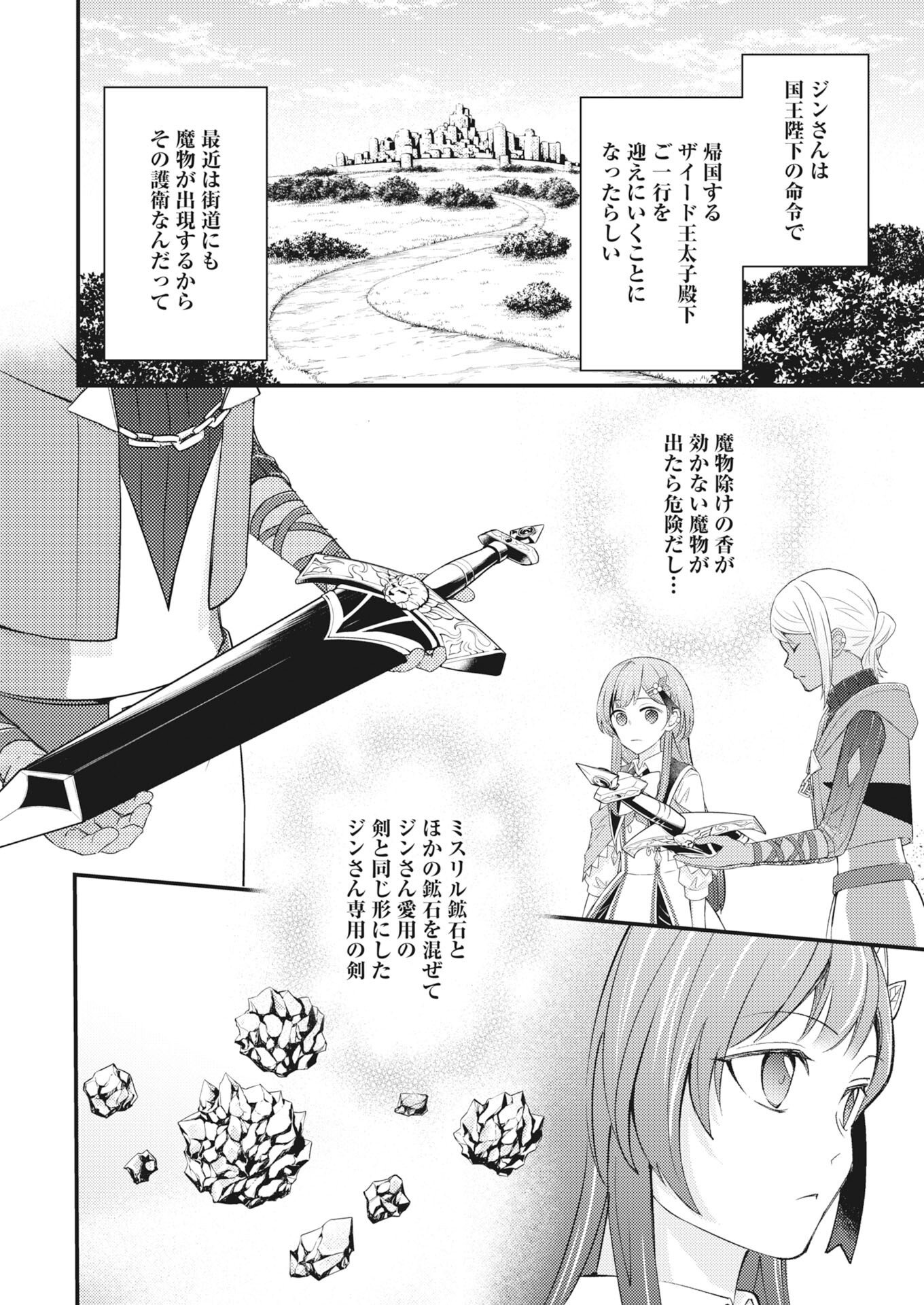 Tsuihou Seijou no Kachiagari Life Chapter 29 14ページ
