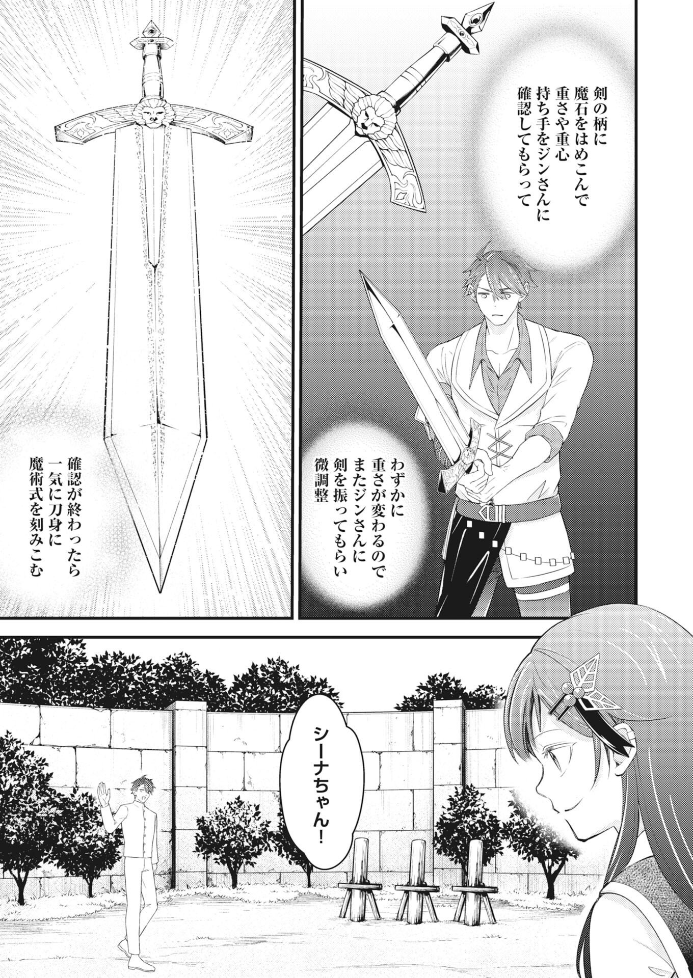Tsuihou Seijou no Kachiagari Life Chapter 29 15ページ