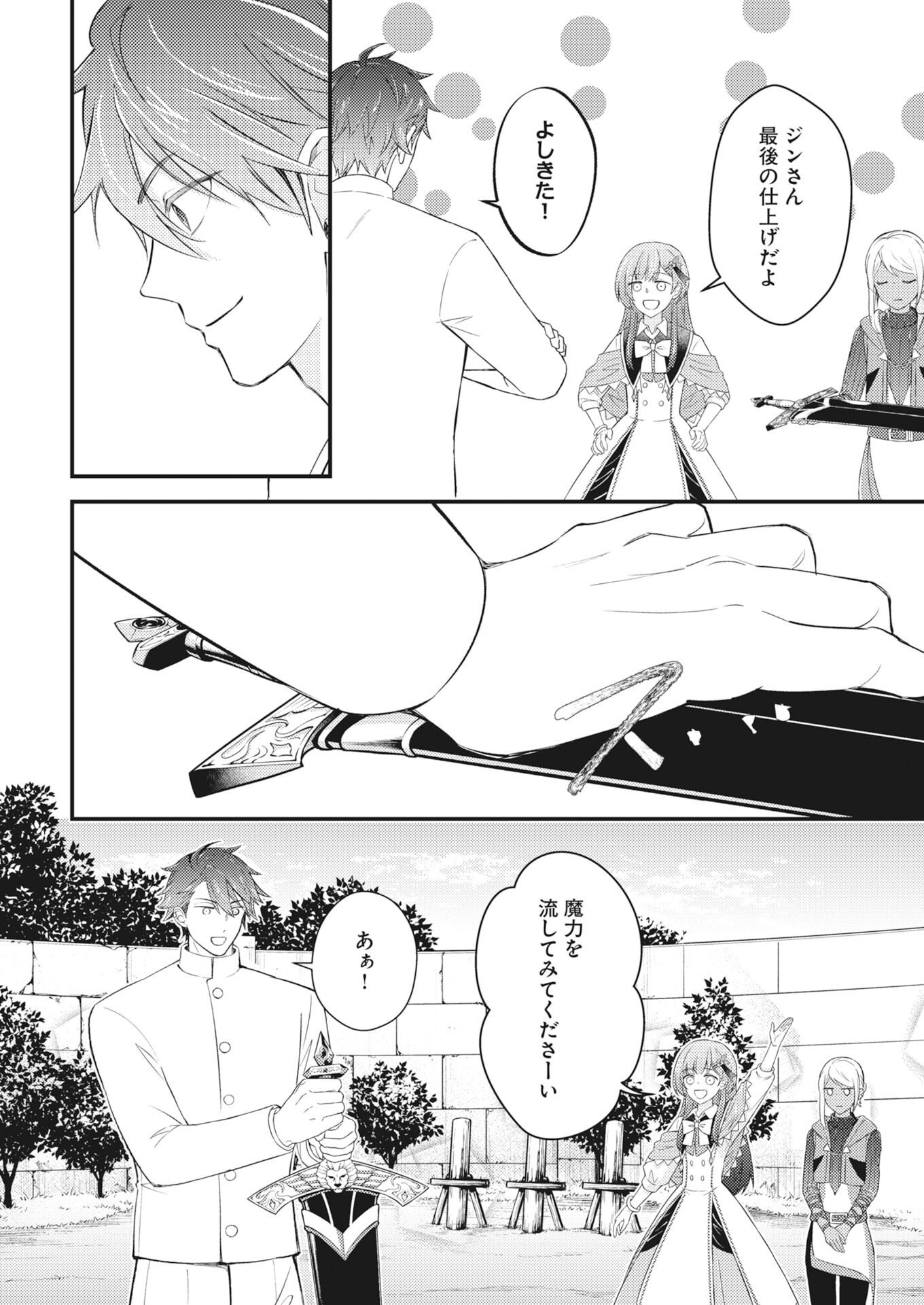 Tsuihou Seijou no Kachiagari Life Chapter 29 16ページ