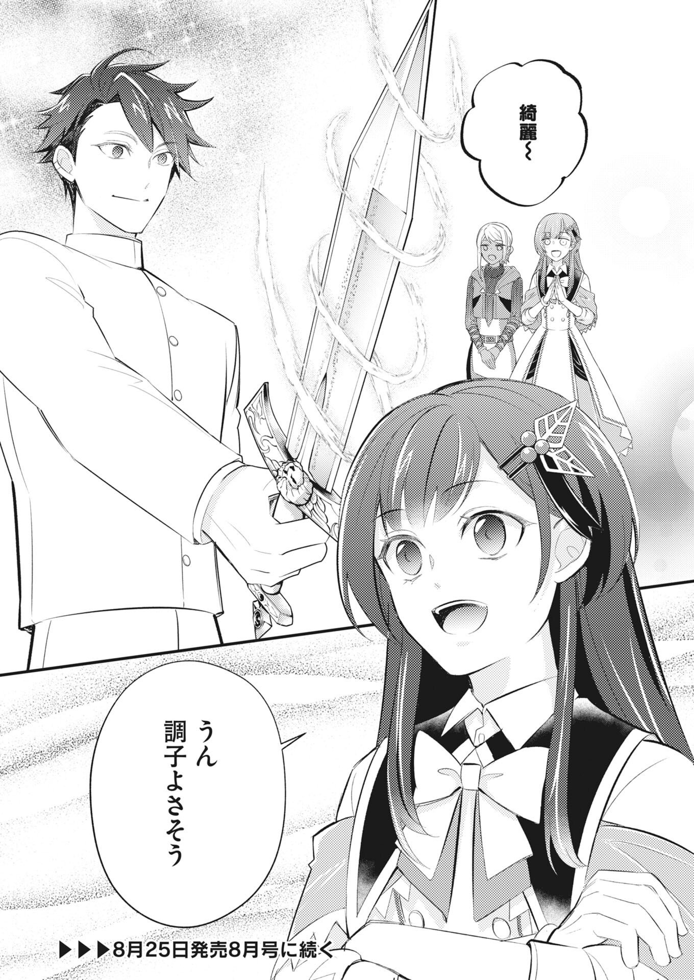 Tsuihou Seijou no Kachiagari Life Chapter 29 18ページ