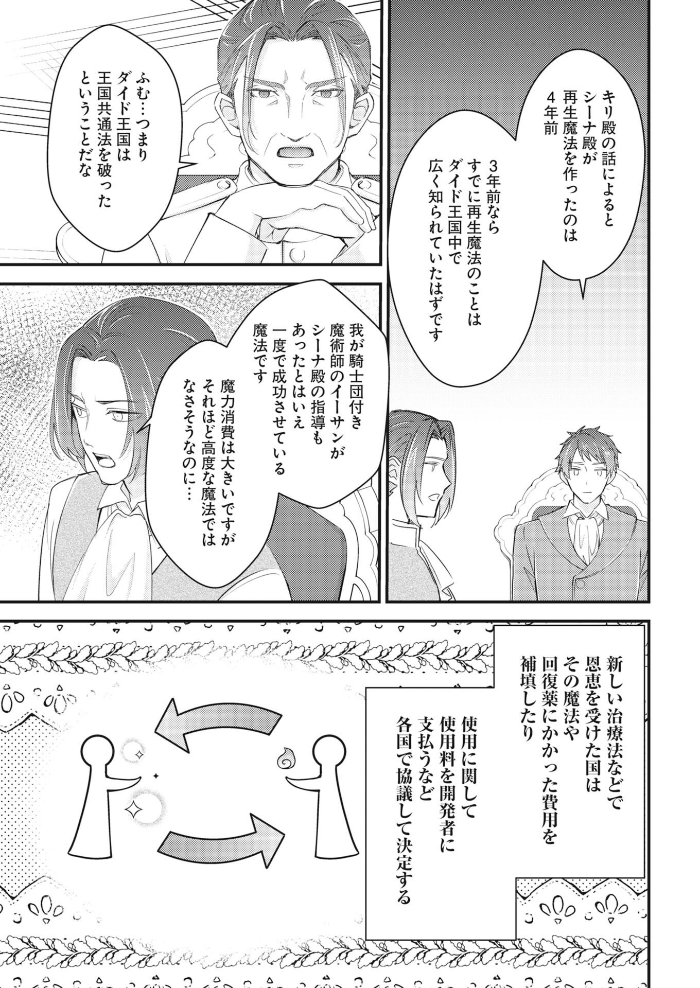Tsuihou Seijou no Kachiagari Life Chapter 29 3ページ