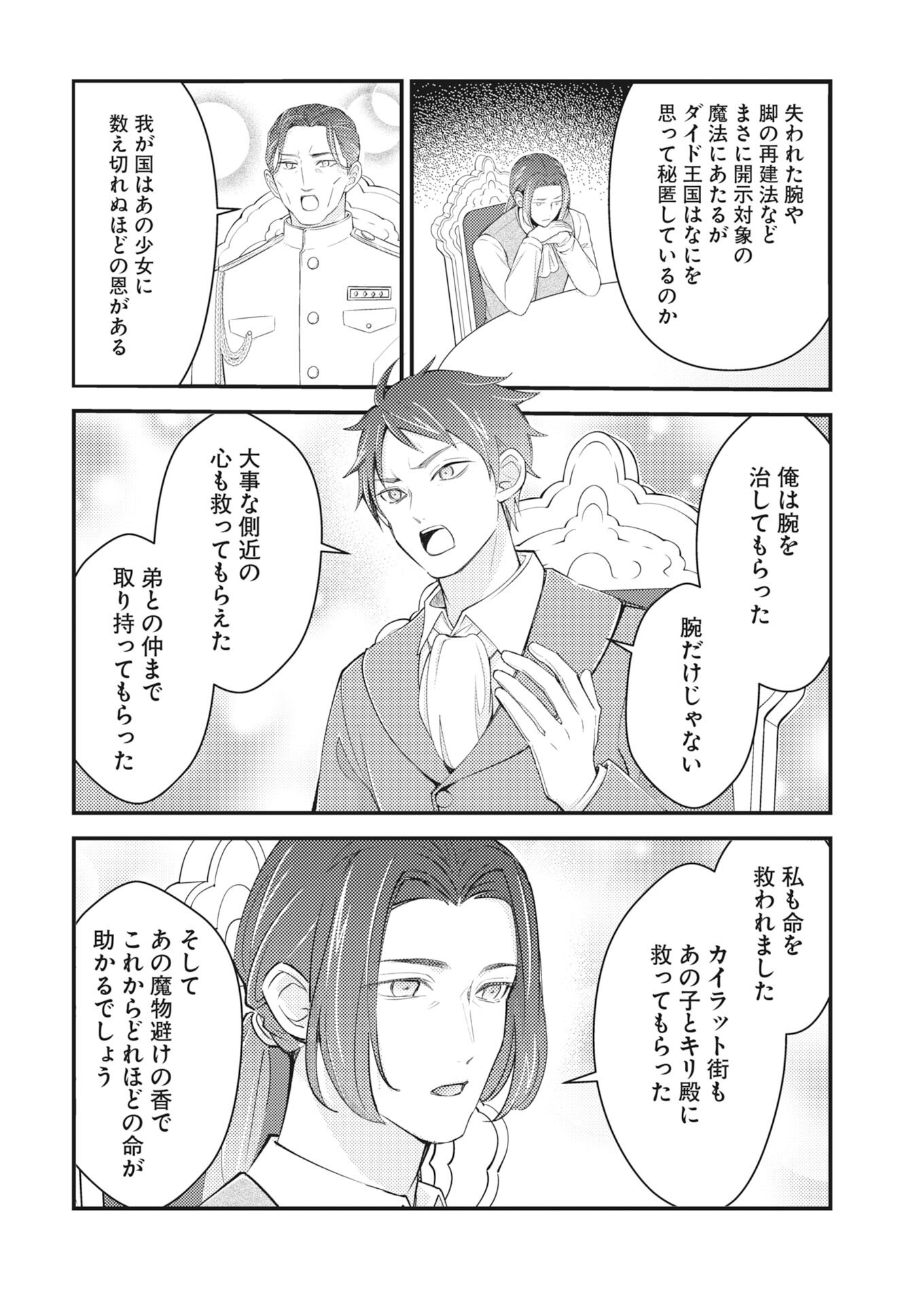 Tsuihou Seijou no Kachiagari Life Chapter 29 4ページ