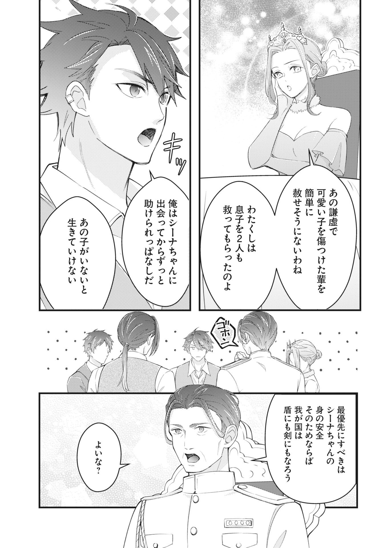 Tsuihou Seijou no Kachiagari Life Chapter 29 5ページ