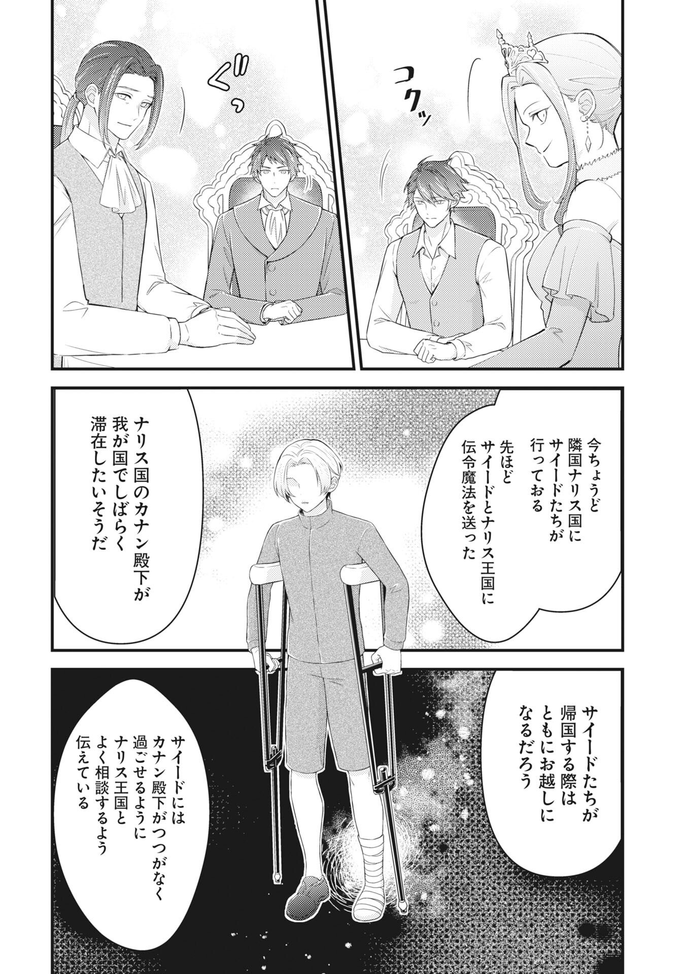 Tsuihou Seijou no Kachiagari Life Chapter 29 6ページ