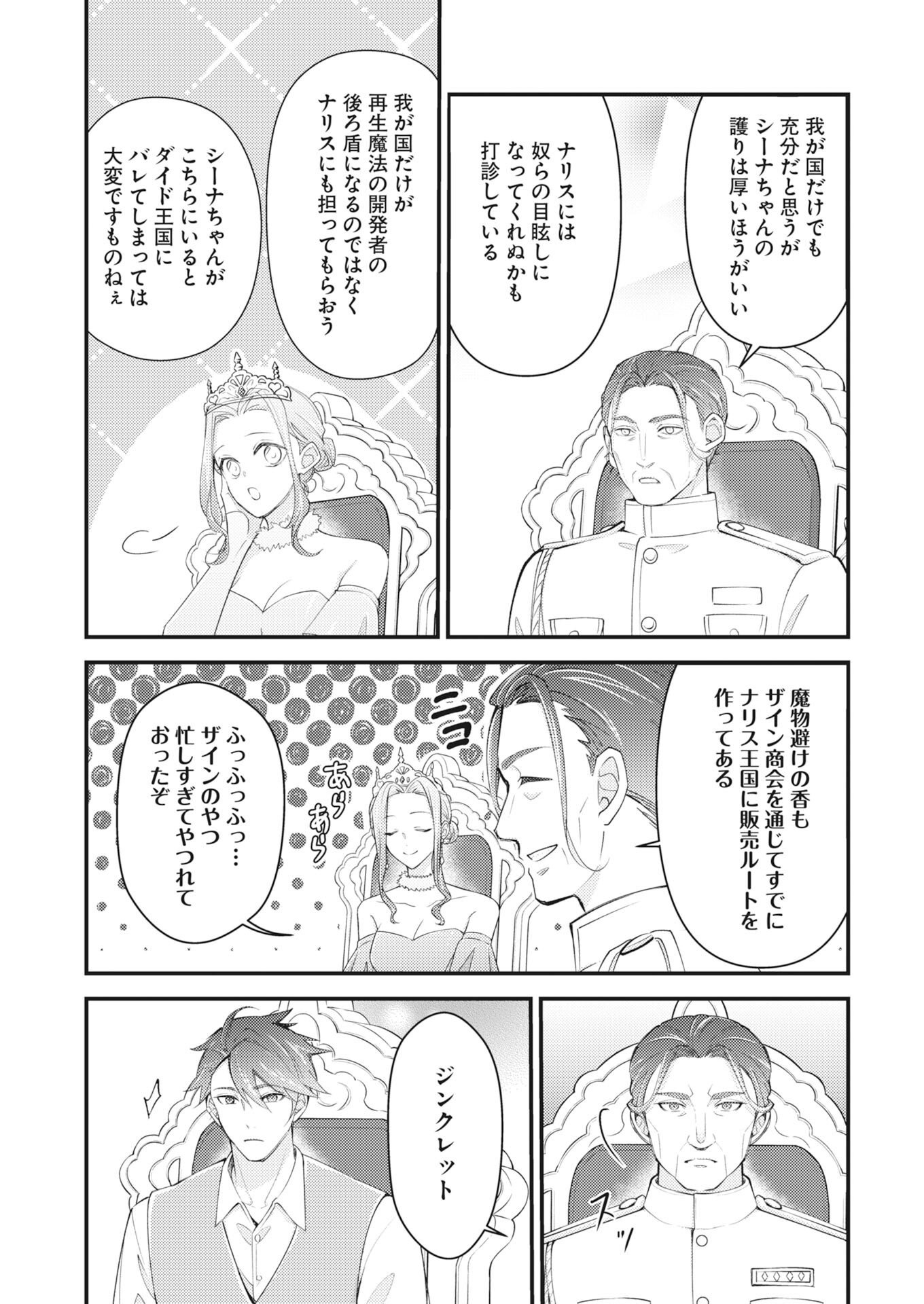 Tsuihou Seijou no Kachiagari Life Chapter 29 7ページ