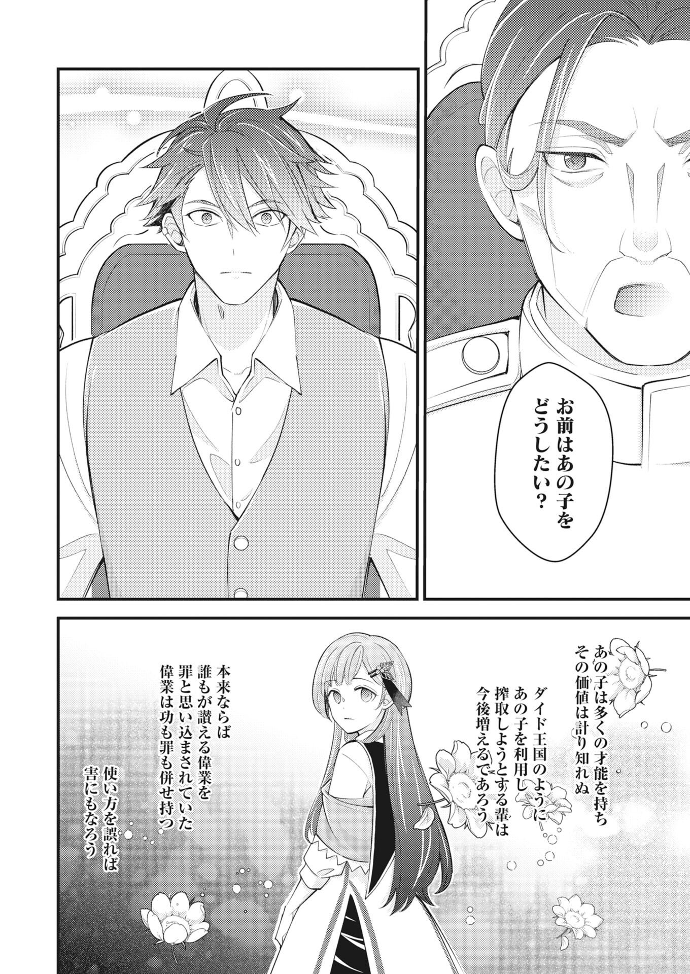 Tsuihou Seijou no Kachiagari Life Chapter 29 8ページ