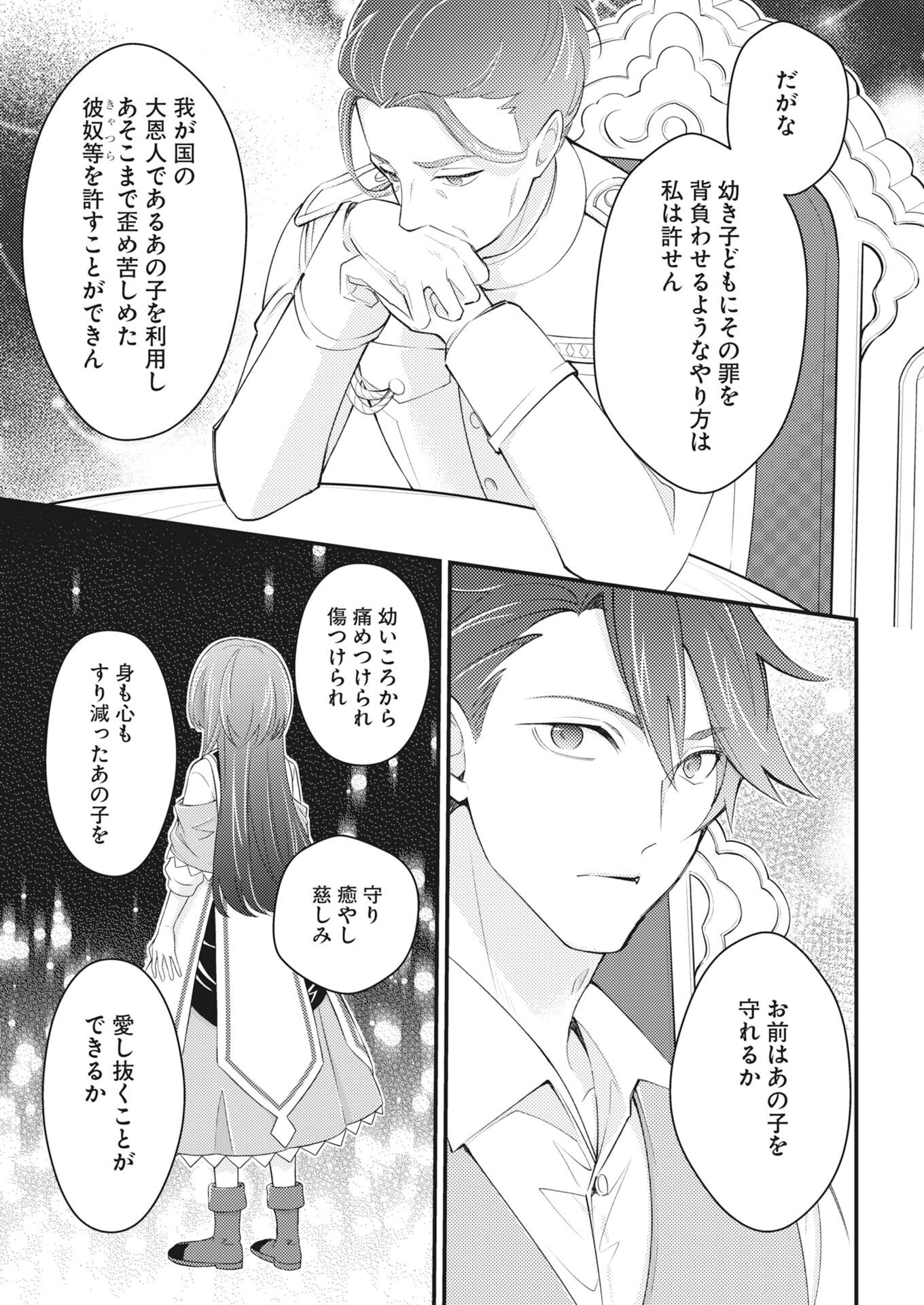 Tsuihou Seijou no Kachiagari Life Chapter 29 9ページ